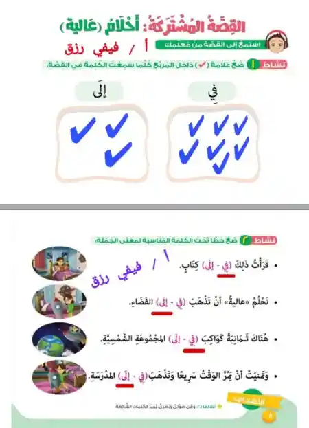 حل كتاب العربي اولى ابتدائي ترم ثاني فيفى رزق