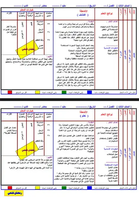 دفتر تحضير اكتشف تالتة ابتدائي ترم اول مستر رمضان فتحي