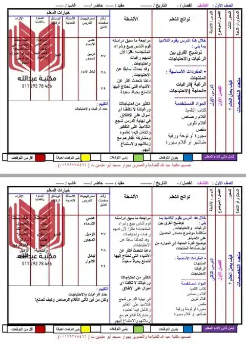 دفتر تحضير اكتشف اولى ابتدائي ترم ثاني كاملًا مكتبة عبد الله