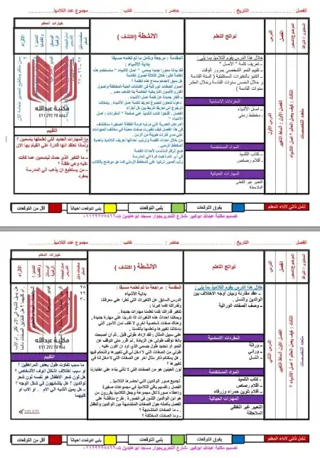 دفتر تحضير اكتشف تالتة ابتدائي الترم الثاني مكتبة عبد الله