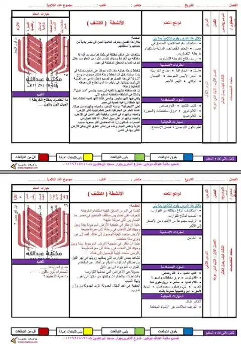 دفتر تحضير اكتشف تانية ابتدائي ترم ثاني كاملًا مكتبة عبد الله