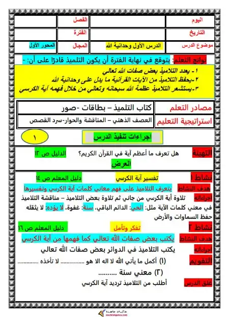 دفتر تحضير تربية اسلامية تانية ابتدائي ترم اول مستر محمد جبر