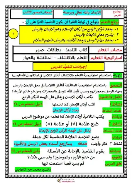 دفتر تحضير تربية اسلامية رابعة ابتدائي الترم الثاني مستر محمد جبر