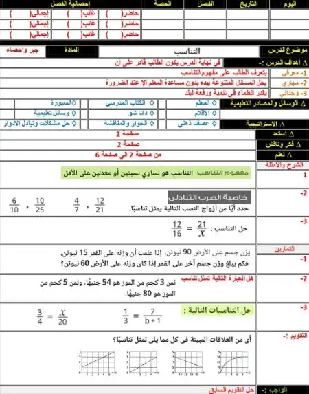 دفتر تحضير رياضيات اولى اعدادي ترم اول 2025 بدون حقوق