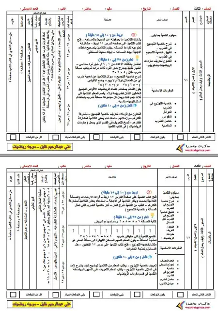 دفتر تحضير رياضيات تالتة ابتدائي الترم الثاني مستر علي عبد الرحيم