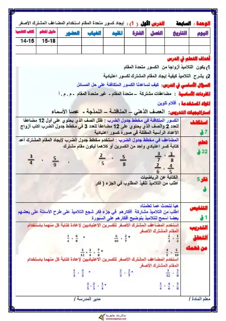 دفتر تحضير رياضيات خامسة ابتدائي الترم الثاني مستر محمد جمعة