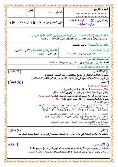 دفتر تحضير رياضيات رابعة ابتدائي الترم الثاني مستر محمد جمعة