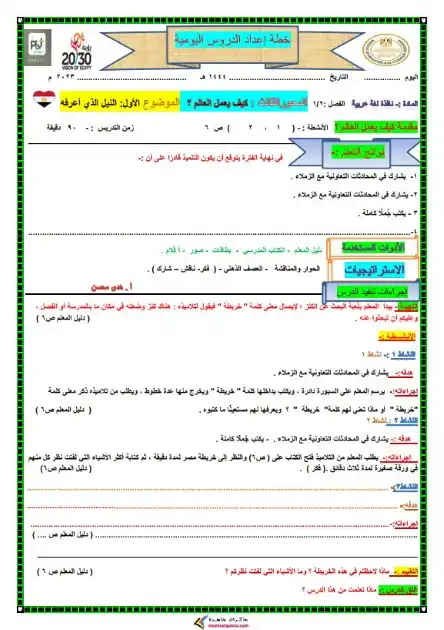 دفتر تحضير لغة عربية تانية ابتدائي الترم الثاني مس هدي محسن