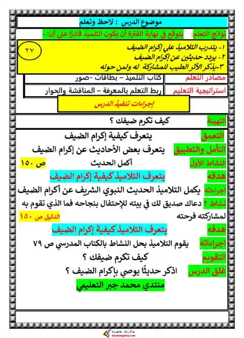 دفتر تحضير دين تانية ابتدائي الترم الثاني 2024 مستر محمد جبر