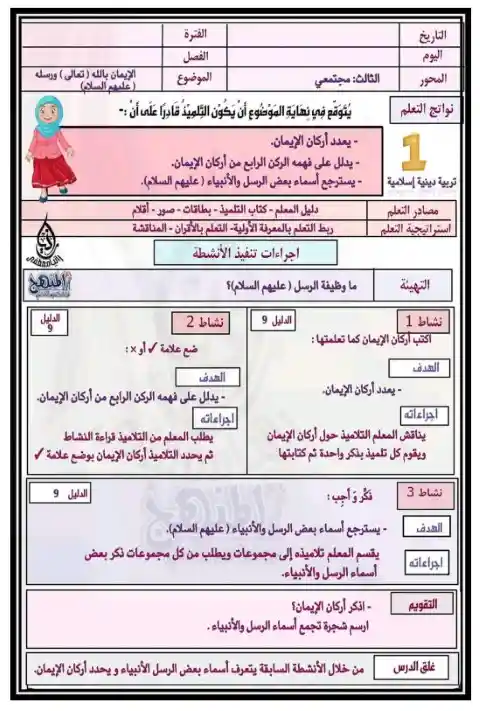 دفتر تحضير تربية اسلامية رابعة ابتدائي الترم الثاني مس رانيا مصطفى