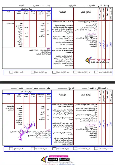 دفتر تحضير اكتشف تانية ابتدائي ترم اول مستر رمضان فتحي