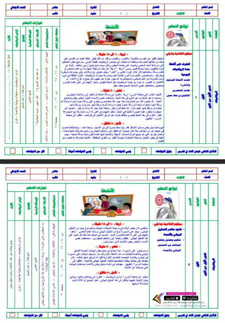 دفتر تحضير رياضيات تالتة ابتدائي ترم اول بالألوان بدون حقوق