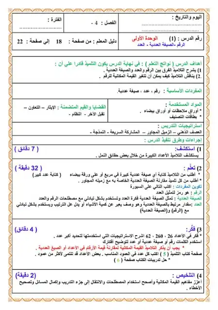 دفتر تحضير رياضيات رابعة ابتدائي ترم اول كاملًا بدون حقوق