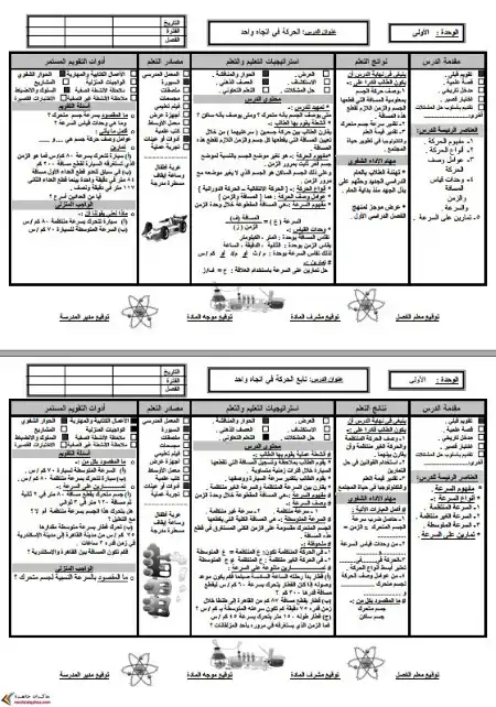 تحضير دروس علوم تالتة اعدادي ترم اول