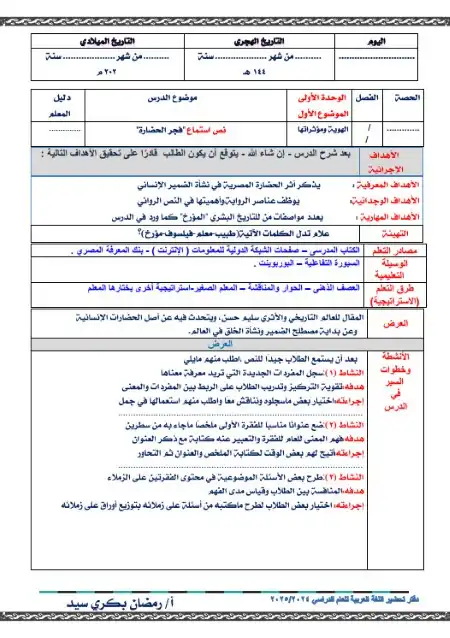 دفتر تحضير لغة عربية اولى اعدادي ترم اول مستر رمضان بكري سيد