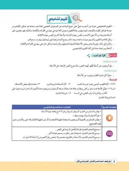 دليل معلم اللغة العربية للصف السادس الابتدائي 2024 الترم الاول