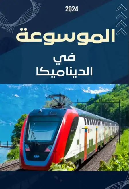 شرح البكرات في الديناميكا للصف الثالث الثانوي من كتاب الموسوعة