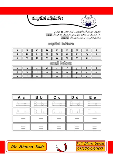 شيتات حروف اللغة الانجليزية مستر احمد بدر بدران PDF