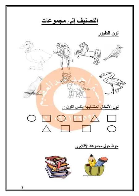 شيتات لمعالجة الضعاف فى مادة الرياضيات للمرحلة الابتدائية الصفوف الاولى - مستر احمد عبد العظيم