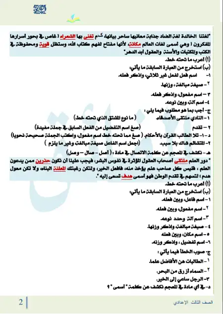 قطع نحو للصف الثالث الاعدادي الترم الثاني كتاب الفائق PDF