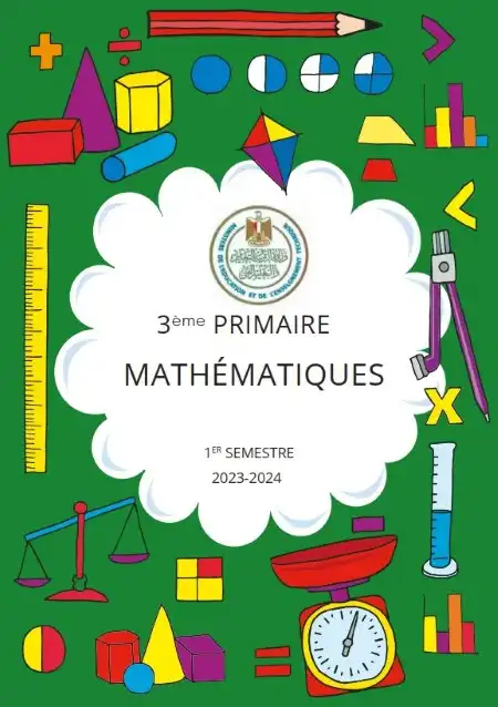 كتاب Math بالفرنساوي للصف الثالث الابتدائي ترم اول 2024 PDF بالتعديلات الجديدة
