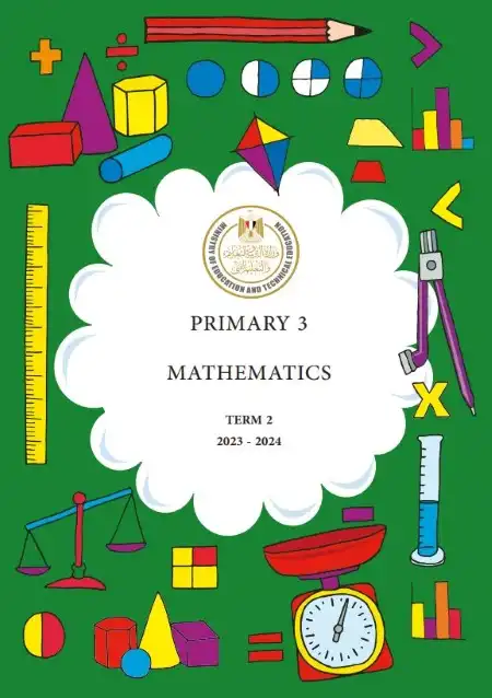 كتاب الماث تالتة ابتدائي الترم الثاني 2024