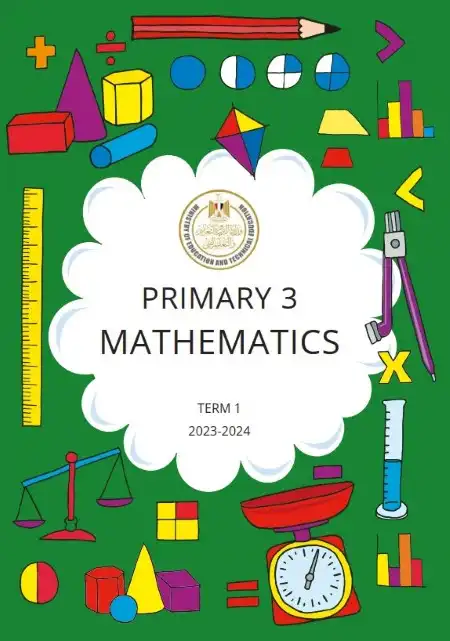 كتاب Math للصف الثالث الابتدائي ترم اول 2024 PDF بالتعديلات الجديدة