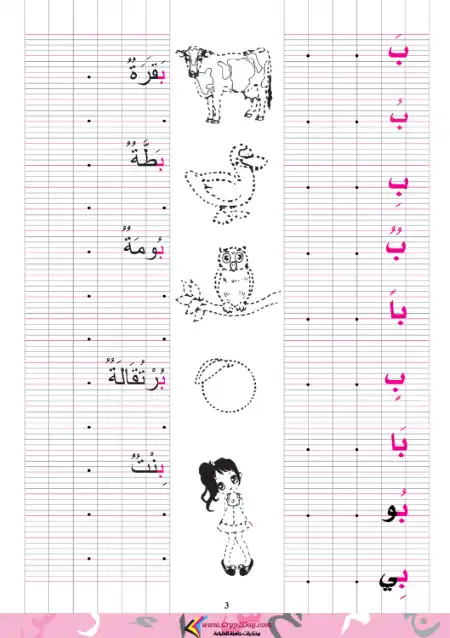 كتاب تأسيس لغة عربية من خلال الرسم والتلوين وتحسين الخط