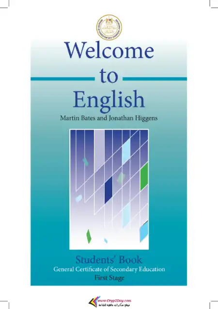 كتاب الوزارة في اللغة الانجليزية ( لغة ثانية ) - تالتة ثانوي