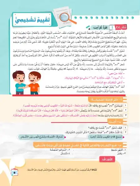 كتاب منهج الصف السادس الابتدائي الجديد 2024 عربي pdf ترم اول