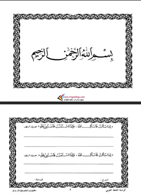 كراسة الخط العربي