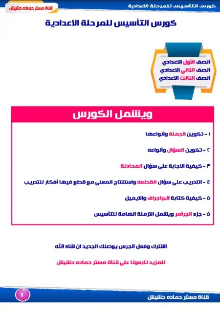 كورس تأسيس اللغة الانجليزية للمرحلة الاعدادية PDF