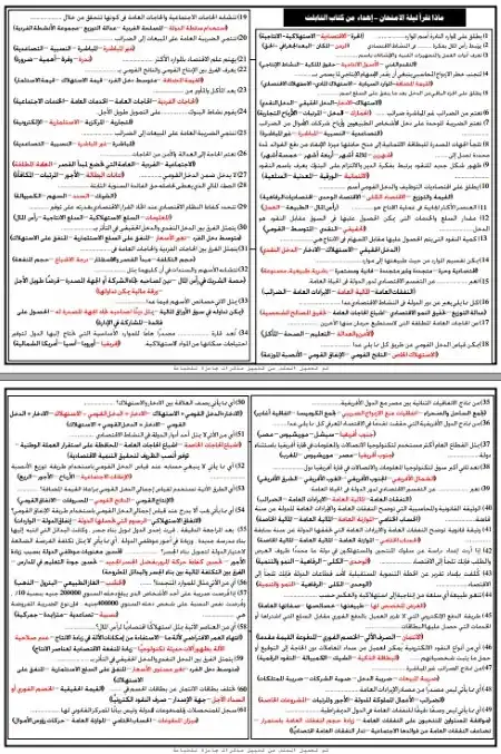 ماذا تقرأ ليلة الامتحان اقتصاد تالتة ثانوي كتاب التابلت