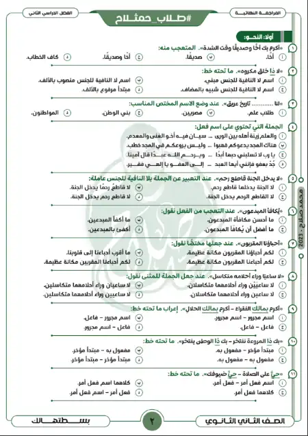 محاضرة الحل والتطبيق مستر محمد صلاح 2023 للصف الثاني الثانوي الترم الثاني PDF