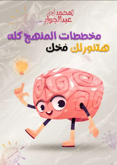 مخططات الكيمياء للصف الثالث الثانوي مستر محمد عبد الجواد PDF