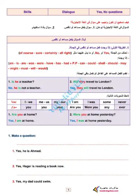 مذكرة المهارات او الاسكيلز انجليزي تالتة اعدادي ترم اول - اعداد مستر محرم علي