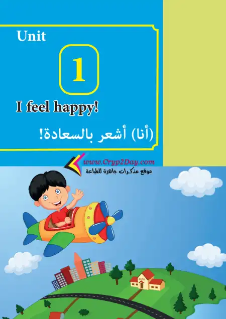 مذكرة تسميع كلمات انجليزي كونكت تالتة ابتدائي ترم اول - إعداد مستر رجب أحمد