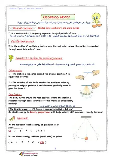 مذكرة ساينس لغات مترجمة الصف الثانى الاعدادى الترم الثانى مس مريم