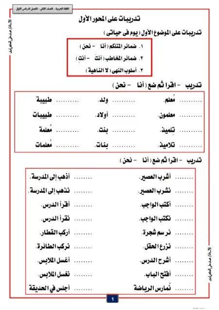 مذكرة تدريبات القواعد والاساليب النحوية تانية ابتدائي ترم اول - اعداد مستر محمد علي الكفراوي