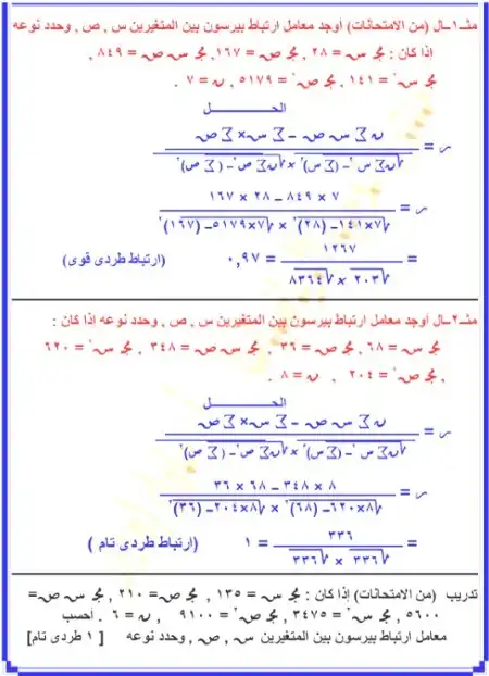 مذكرة احصاء تالتة ثانوي مستر عادل ادوار