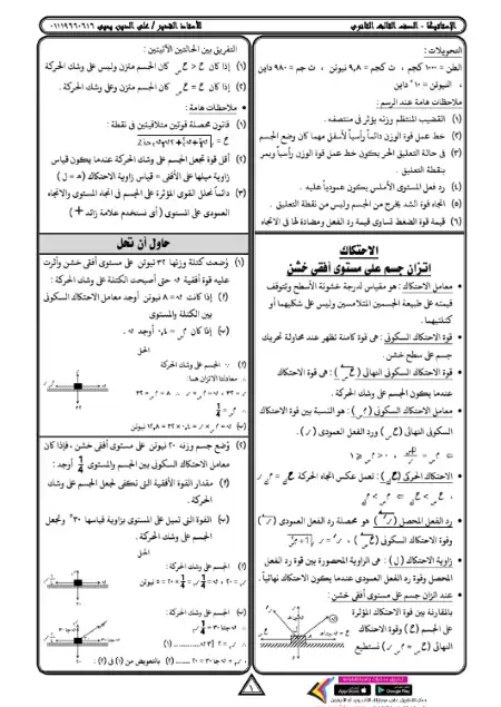 مذكرة الاستاتيكا تالتة ثانوي - اعداد مستر علي الدين يحيي