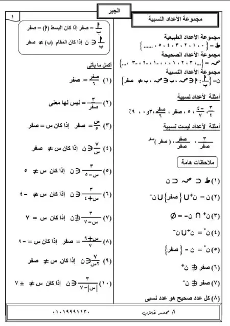 مذكرة الاوائل في رياضيات اولى اعدادي ترم اول - اعداد مستر محمد غلاب