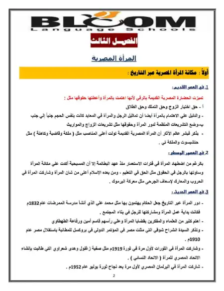 مذكرة التربية الوطنية للصف الثاني الثانوي الترم الثاني مدرسة بلوم للغات PDF