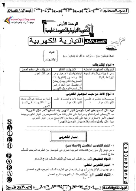 مذكرة الحساب في فيزياء تالتة ثانوي - اعداد مستر صالح فرج