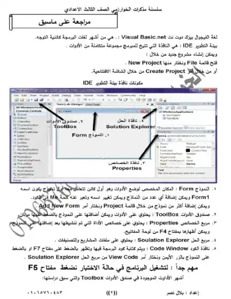 مذكرة الخوارزمي حاسب آلي تالتة اعدادي الترم الثاني مستر بلال نصر