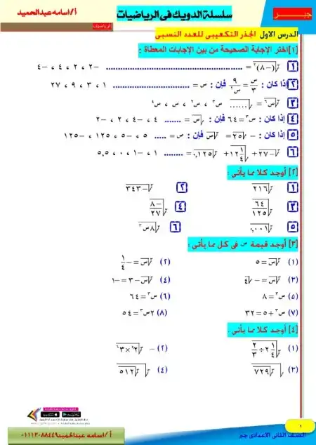 مذكرة الدويك تدريبات فقط جبر تانية اعدادي ترم اول - اعداد مستر اسامة عبد الحميد