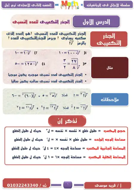 مذكرة الرياضيات للصف الثاني الاعدادي ترم اول 2023/2024 مستر فريد موسى