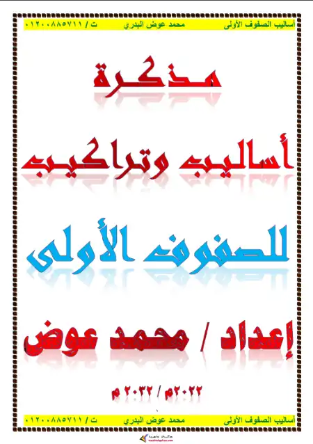 مذكرة نحو للصفوف الاولى من المرحلة الابتدائية PDF