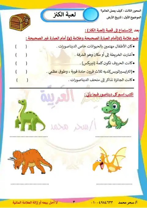 مذكرة اللغة العربية للصف الثالث الابتدائي الترم الثاني 2024 PDF