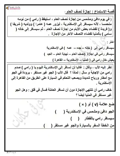 مذكرة لغة عربية تانية ابتدائي ترم ثاني 2024 مس شيماء نصر